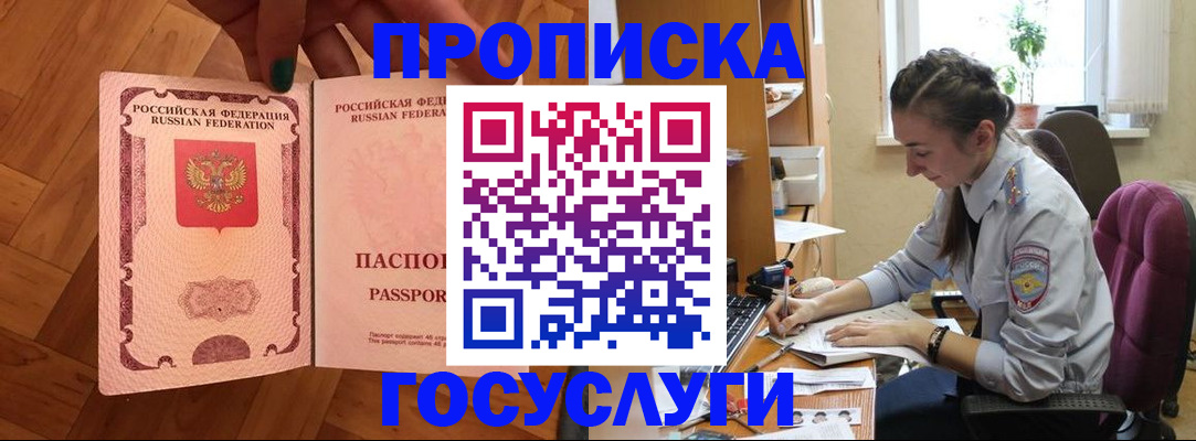 прописка законно в Вятских Полянах